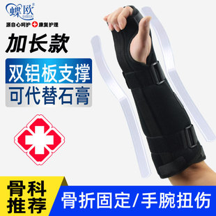 加长腕关节固定支具手腕骨折固定器护具桡骨腕部前臂扭伤钢板护腕