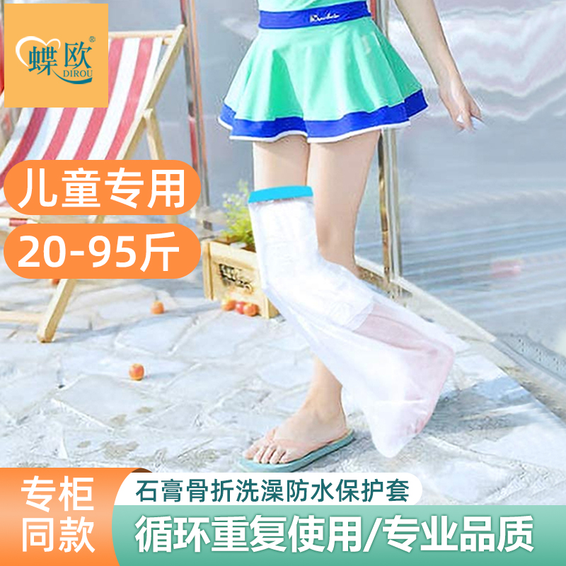 儿童石膏骨折受伤洗澡防水保护套