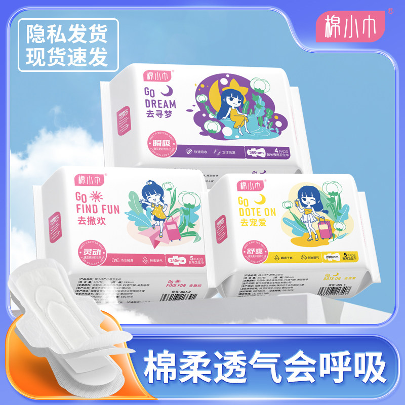 棉小巾超薄透气型卫生巾孕妇可用
