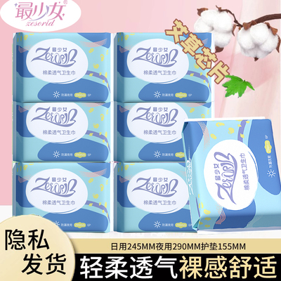 最少女超薄棉柔艾草植萃软卫生巾