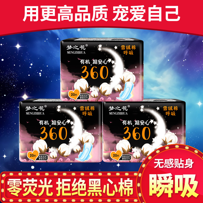 夜用加长360mm卫生巾夜用防漏