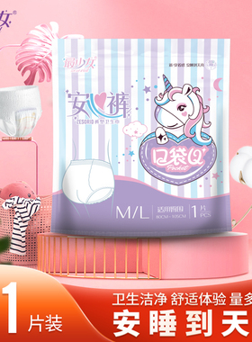 安睡裤少女独立包装夜安裤型卫生巾姨妈夜用经期用加大码女安全拉