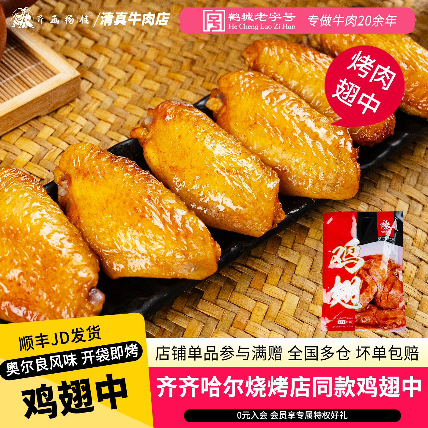 齐函杨佳奥尔良烤翅空气炸锅半成品食材烧烤店同款家用蜜汁鸡翅中