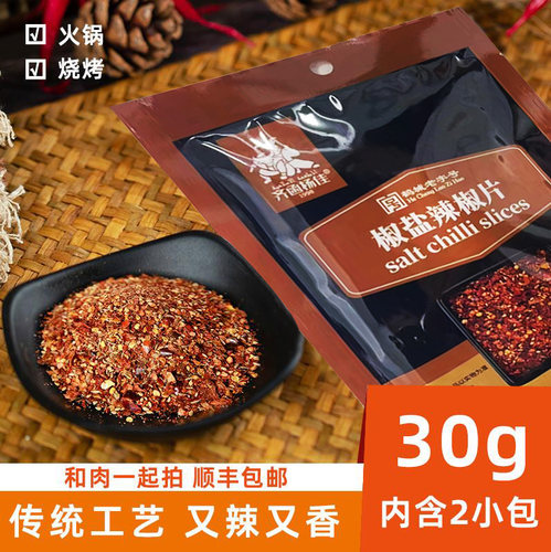 齐齐哈尔烤肉沾料椒盐辣椒片烧烤