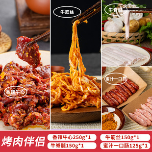 齐函杨佳齐齐哈尔烤肉伴侣东北烧烤必点搭配烤肉店同款 半成品食材