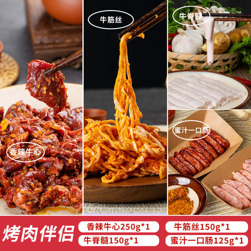 齐函杨佳烤肉伴侣烧烤店同款食材
