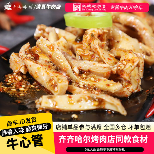 齐函杨佳牛心管齐齐哈尔烤肉食材