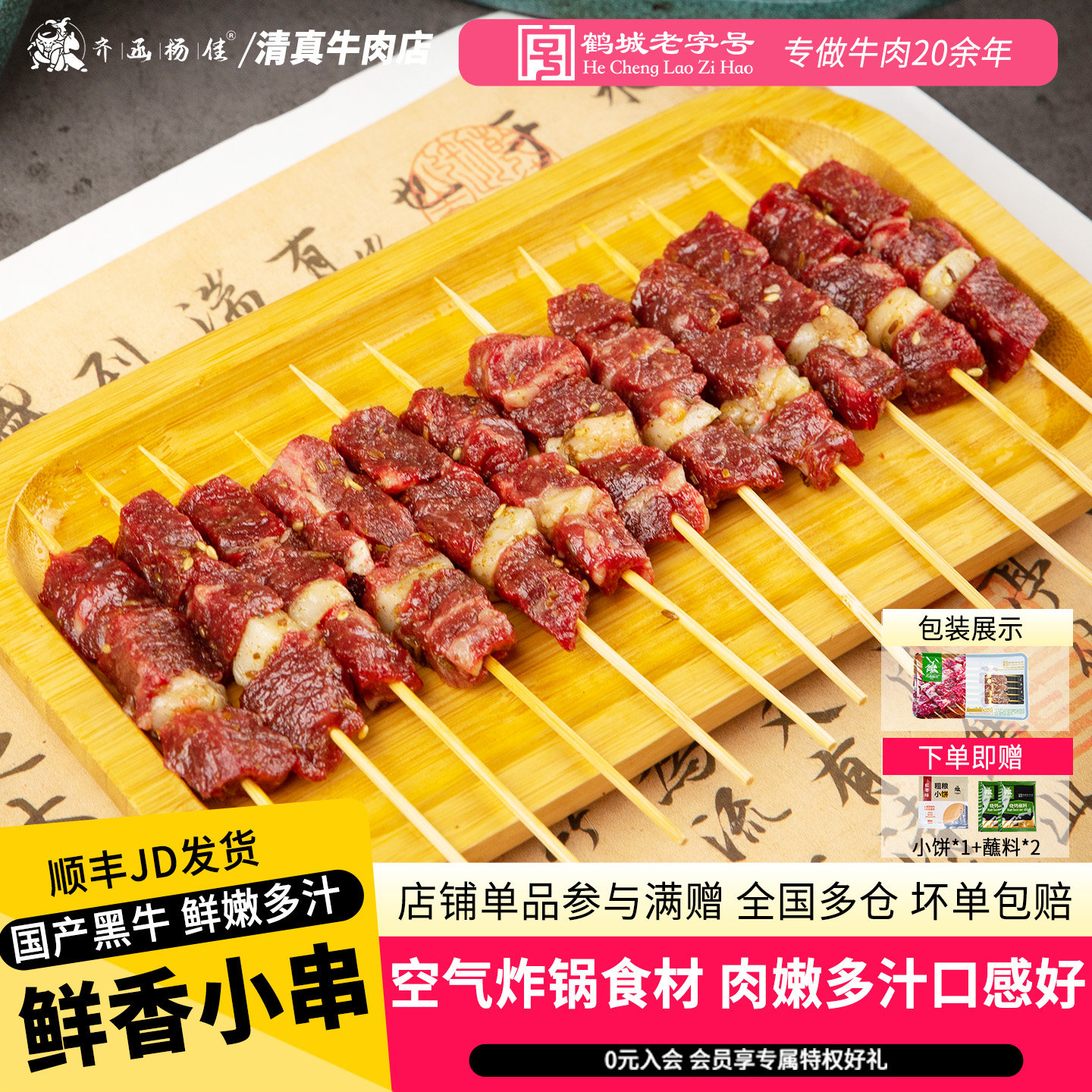 齐齐哈尔烤肉新鲜牛肉串空气炸锅小肉串1000g东北烧烤食材半成品