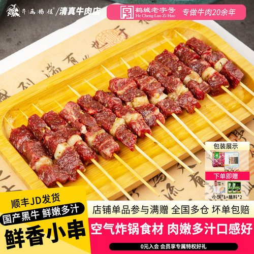 齐函杨佳齐齐哈尔烤肉牛里脊小串