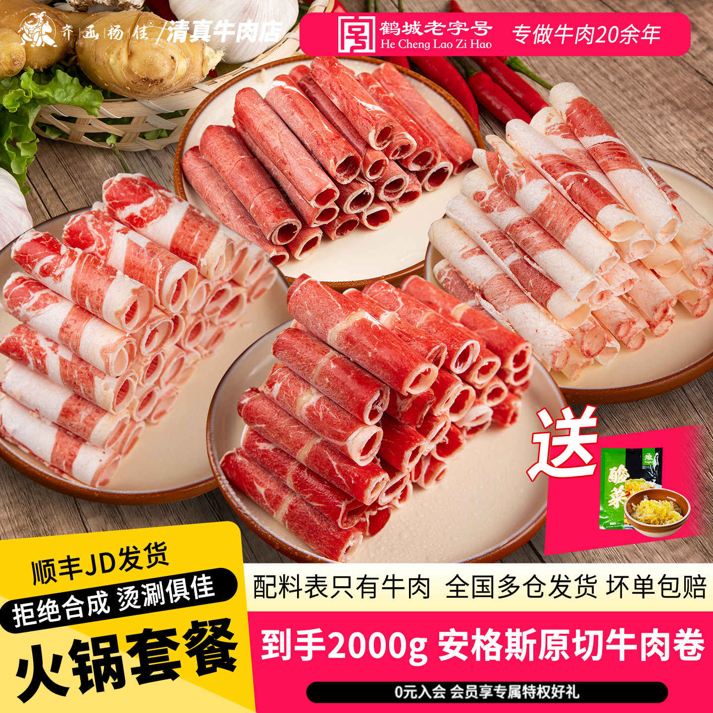 齐函杨佳原切牛肉卷新鲜盒装雪花肥牛卷涮火锅食材牛肉片组合套餐