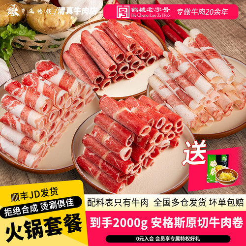 齐函杨佳原切牛肉卷涮火锅食材