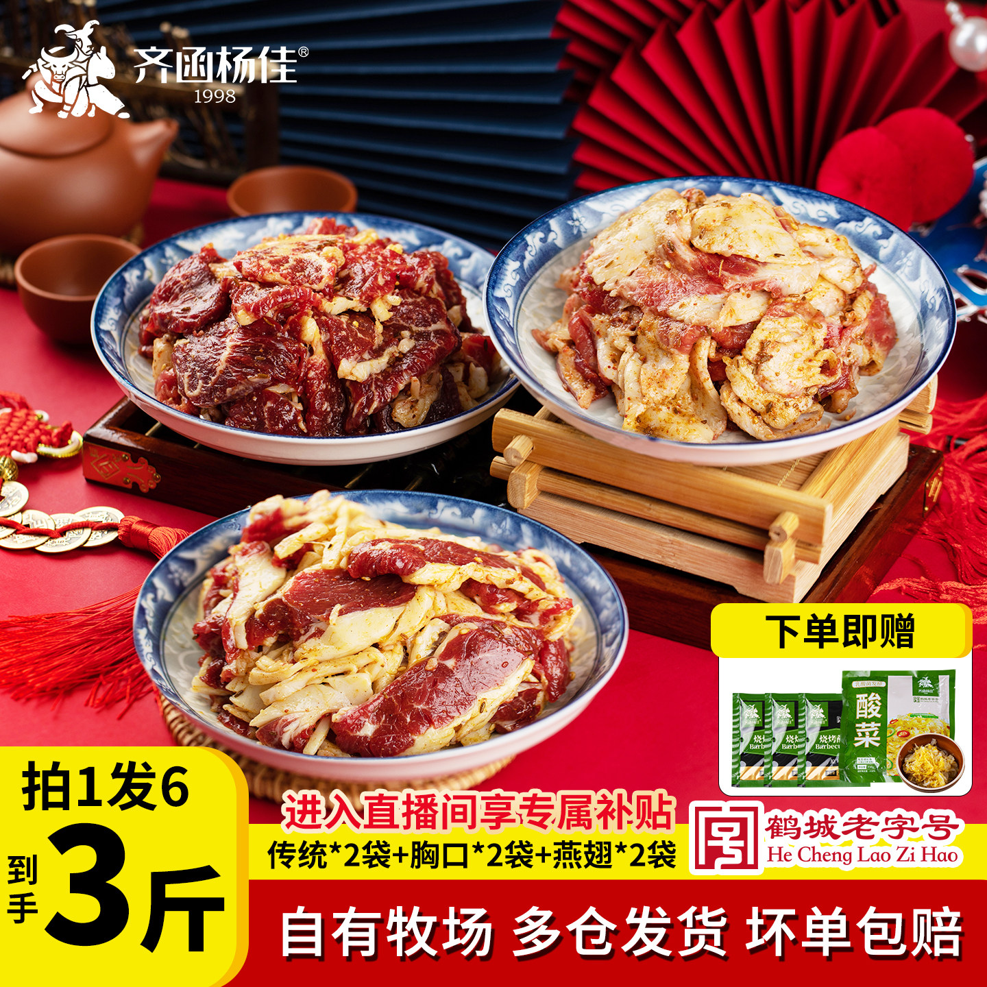 【直播间专享】齐函杨佳齐齐哈尔烤肉东北鲜牛肉拌肉韩式烧烤食材