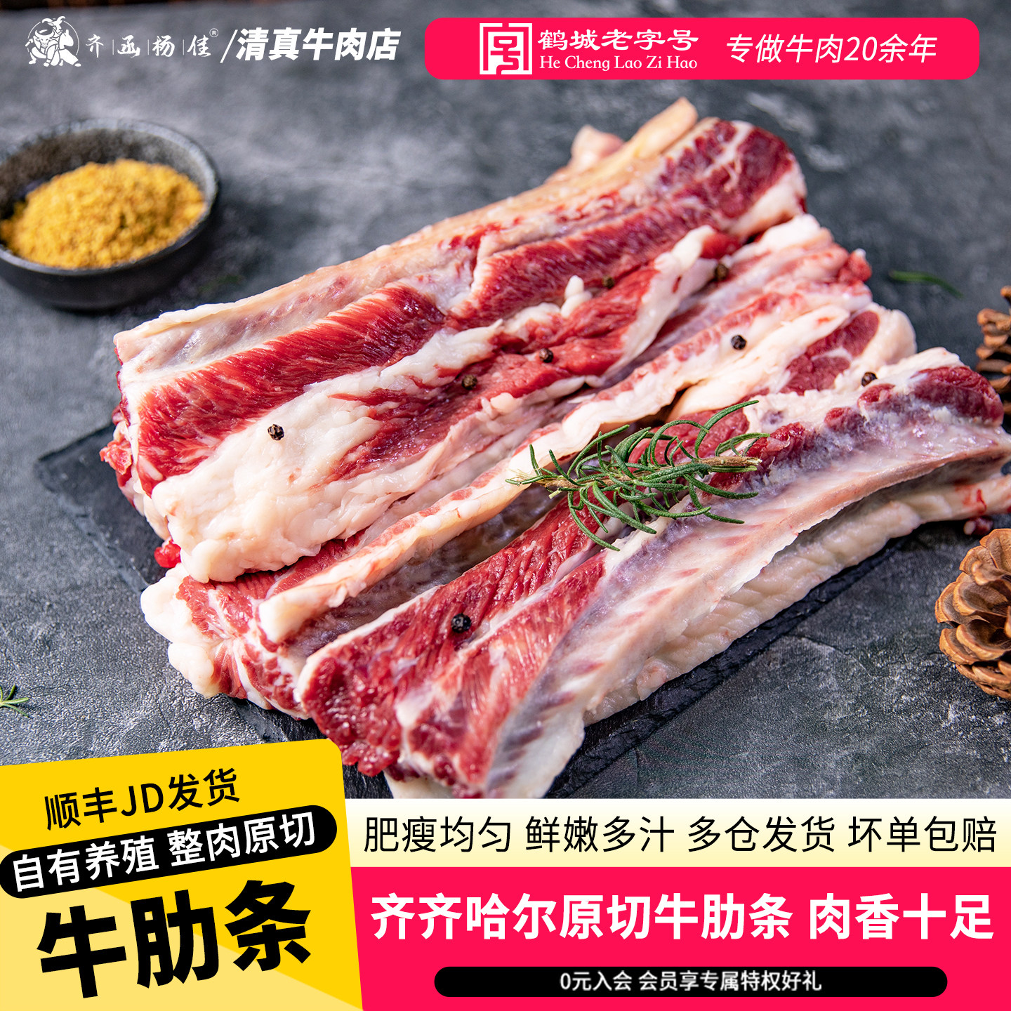 齐函杨佳原切牛肋条红烧清炖食材