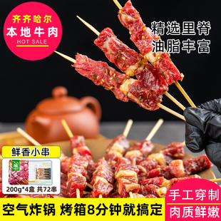 齐函杨佳安格斯牛肉串烧烤半成品小串空气炸锅食材烤串 约72串