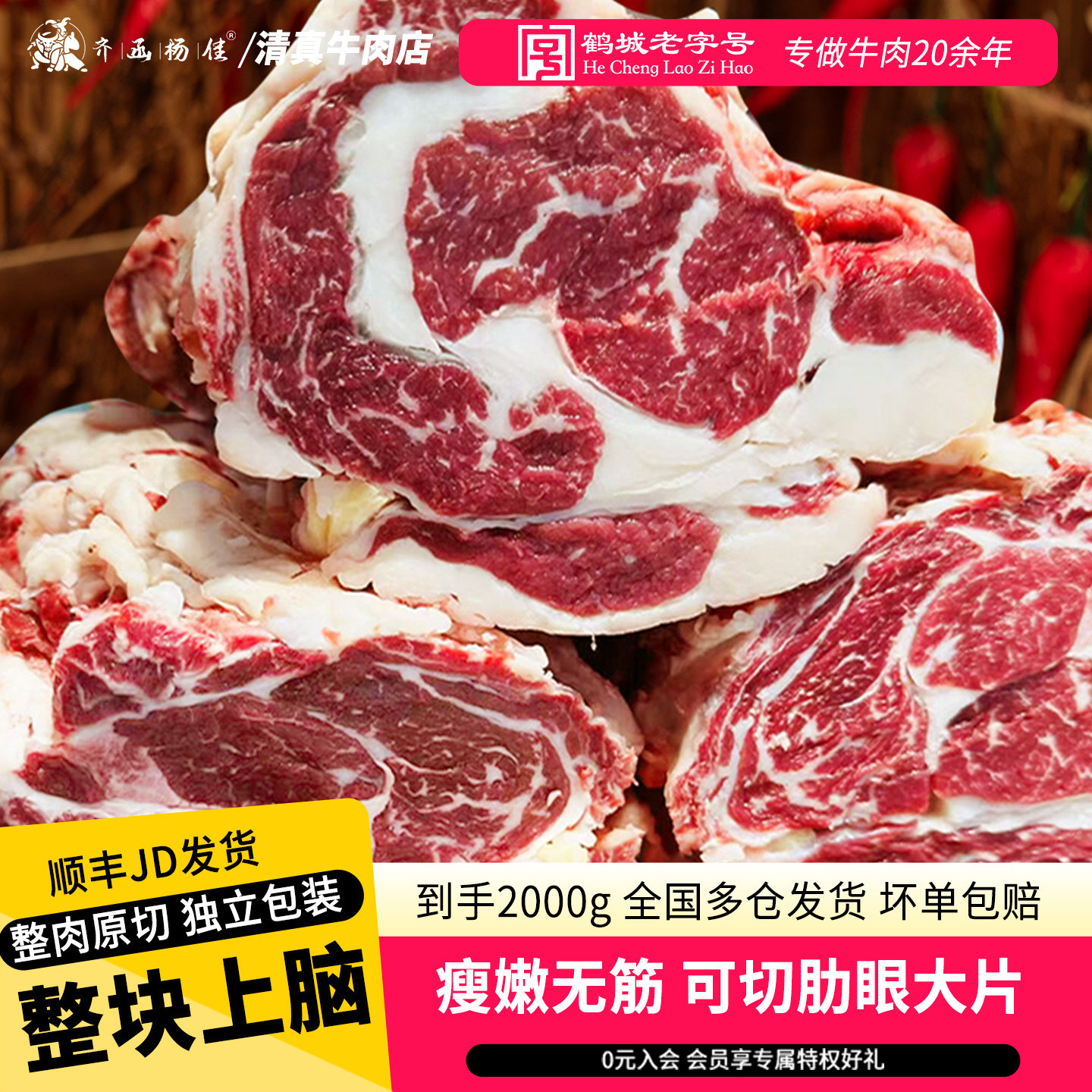 齐函杨佳齐齐哈尔雪花牛肉原切新鲜牛上脑整块东北烤肉食材2000g
