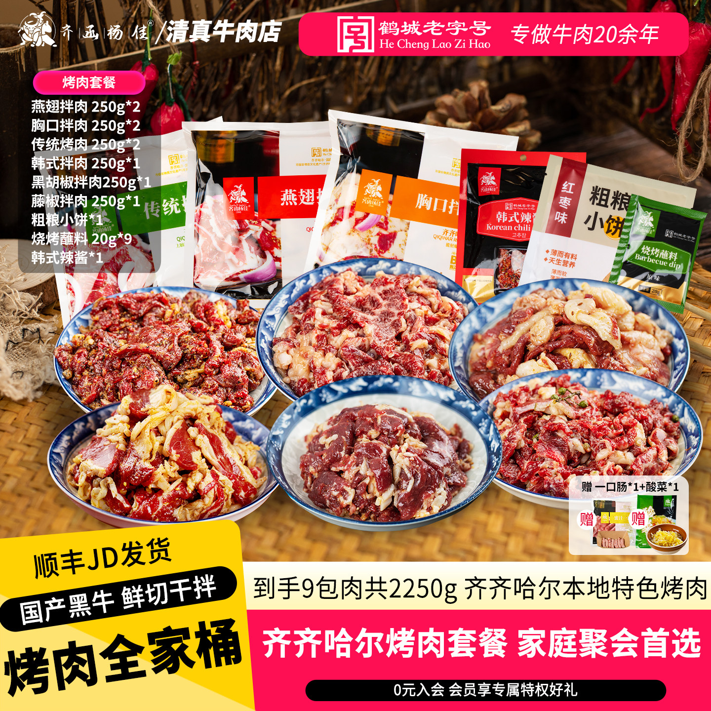 齐函杨佳齐齐哈尔烤肉牛肉新鲜东北烧烤食材半成品新口味拌肉套餐
