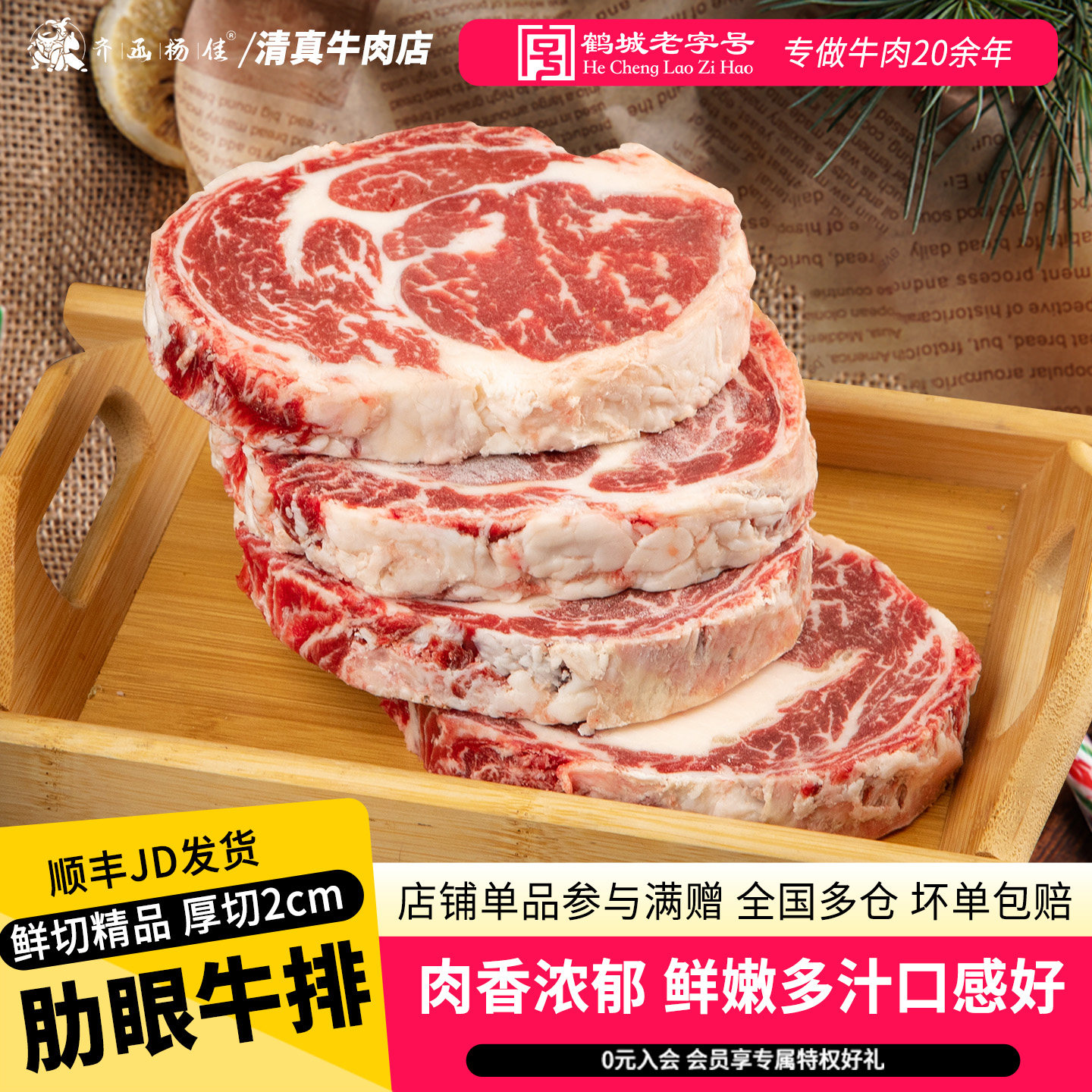 齐函杨佳齐齐哈尔雪花原切牛排新鲜上脑大片肉1000g家庭牛扒牛肉