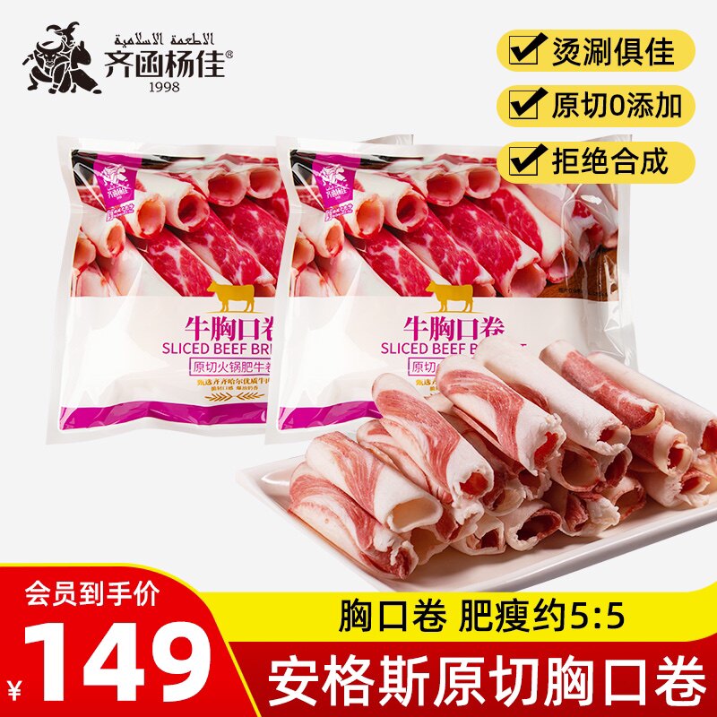 齐函杨佳肥牛卷牛肉片新鲜雪花胸口卷涮火锅食材烤肉原切盒装2斤怎么样,好用不?
