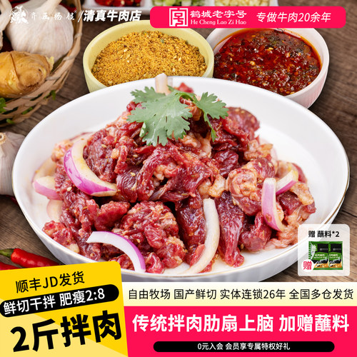 齐函杨佳齐齐哈尔烤肉偏瘦2斤