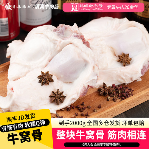 齐函杨佳齐齐哈尔新鲜牛窝骨包邮