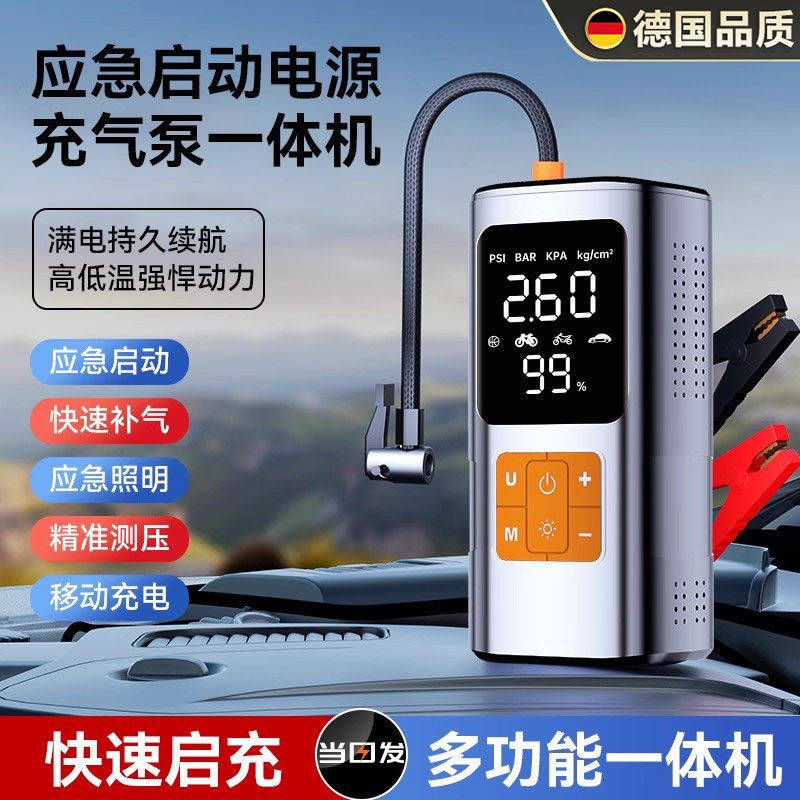 德国新款一体多功能应急启动电源