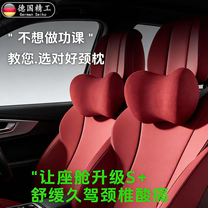 德国2025新款高端汽车头枕护颈枕车内椅靠垫车载枕腰靠车用靠枕,汽车用品/电子/清洗/改装,头枕,淘宝优惠券,粉丝福利购,淘宝优惠卷