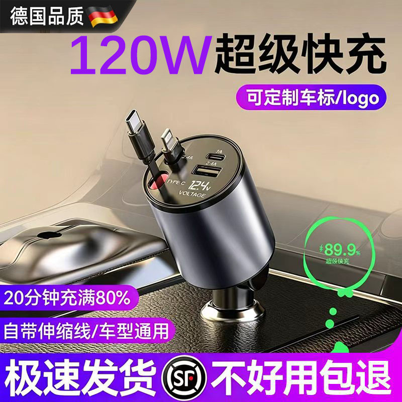 德国2026新款车载充电器超级快充充电器快充点烟器转换插头一拖三