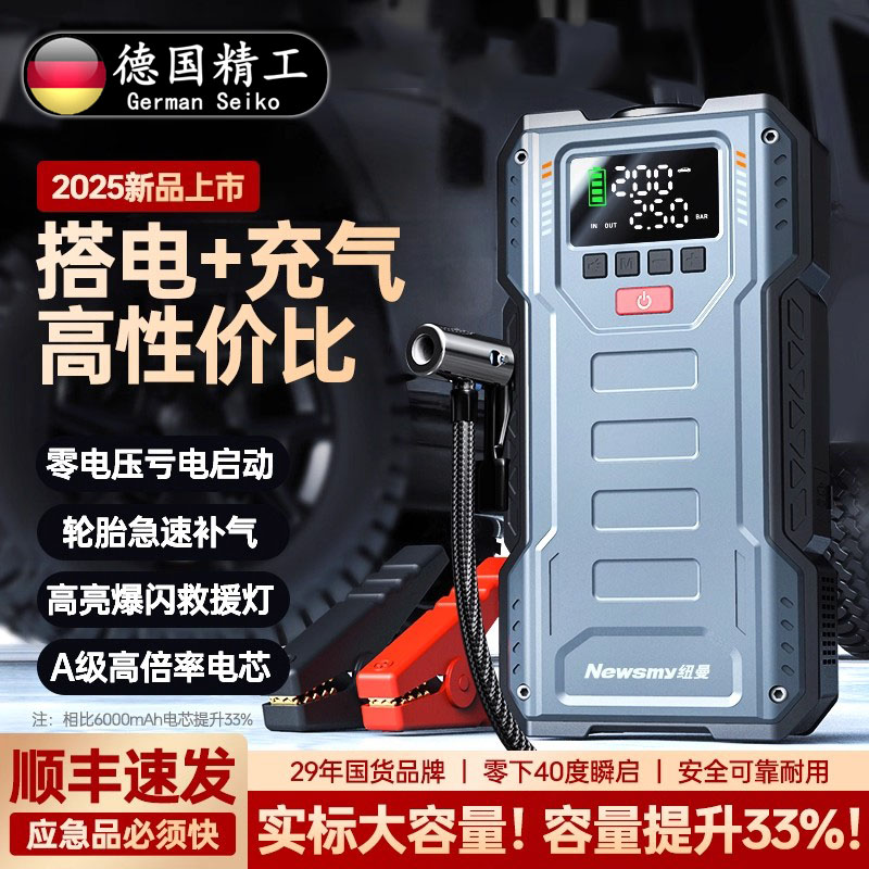 德国新品锂聚合物应急启动电源