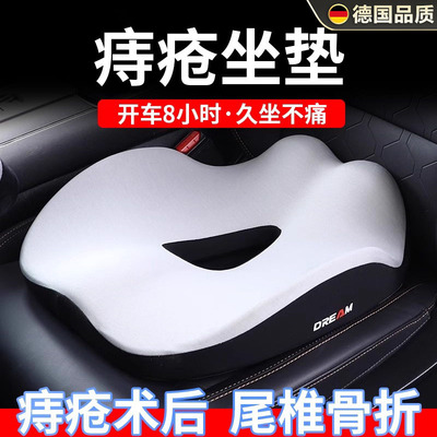 德国精品防痔疮术后开车专用坐垫