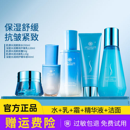 ARTISMADE/雅滋美特抗皱紧致保湿