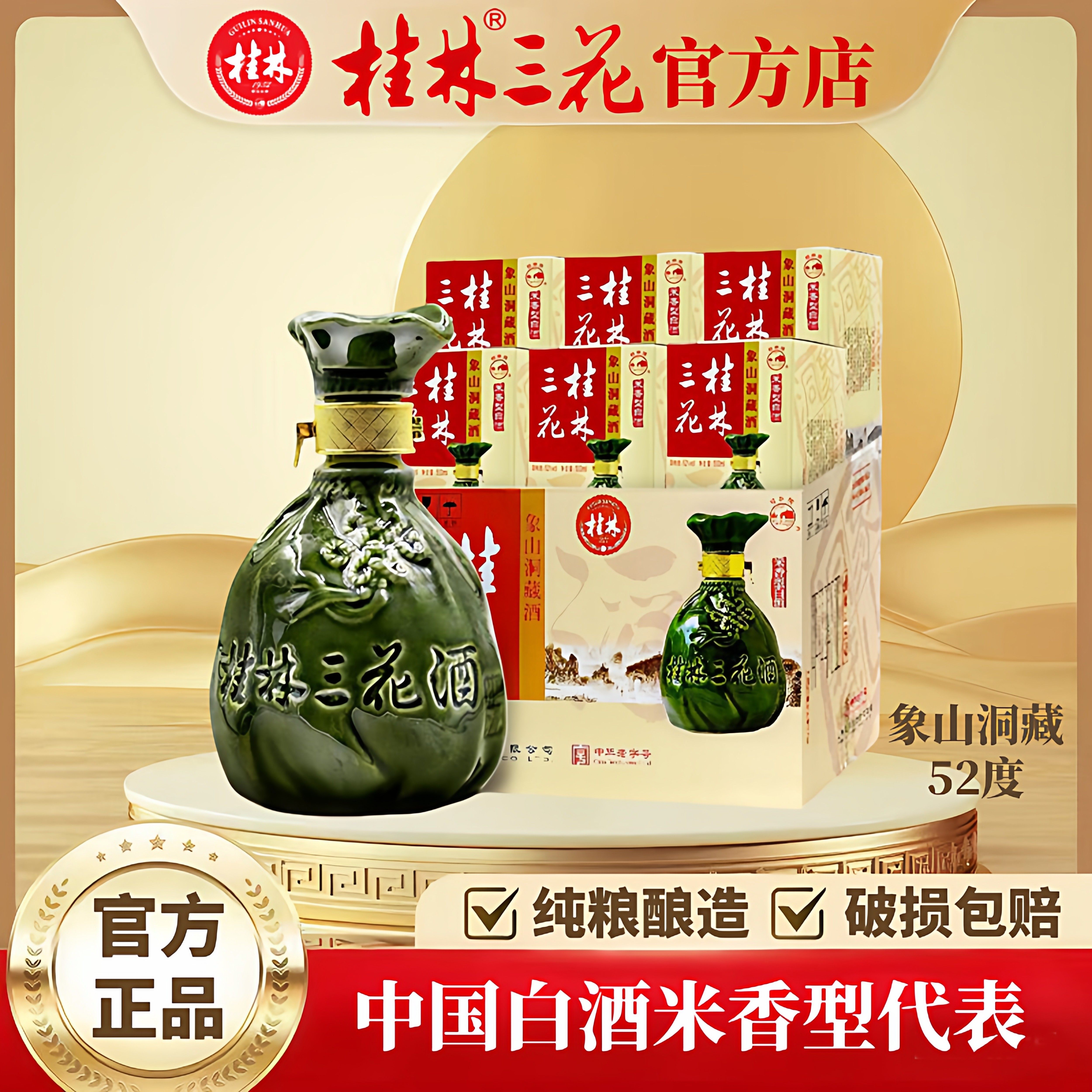 【顺丰包邮】桂林三花酒 象山洞藏酒 整箱 52度500ml广西名酒送礼
