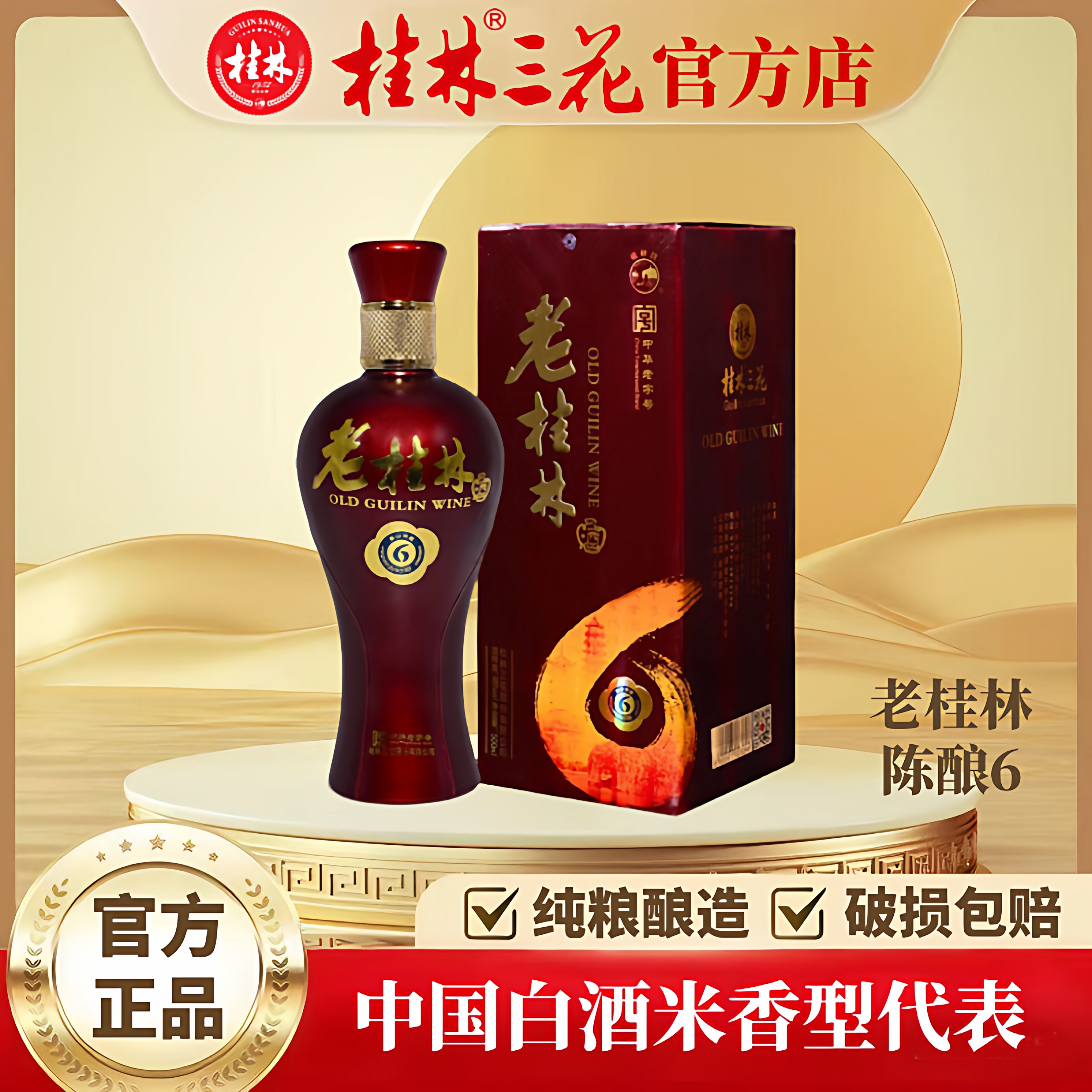 桂林三花酒老桂林酒6米香型45度图片