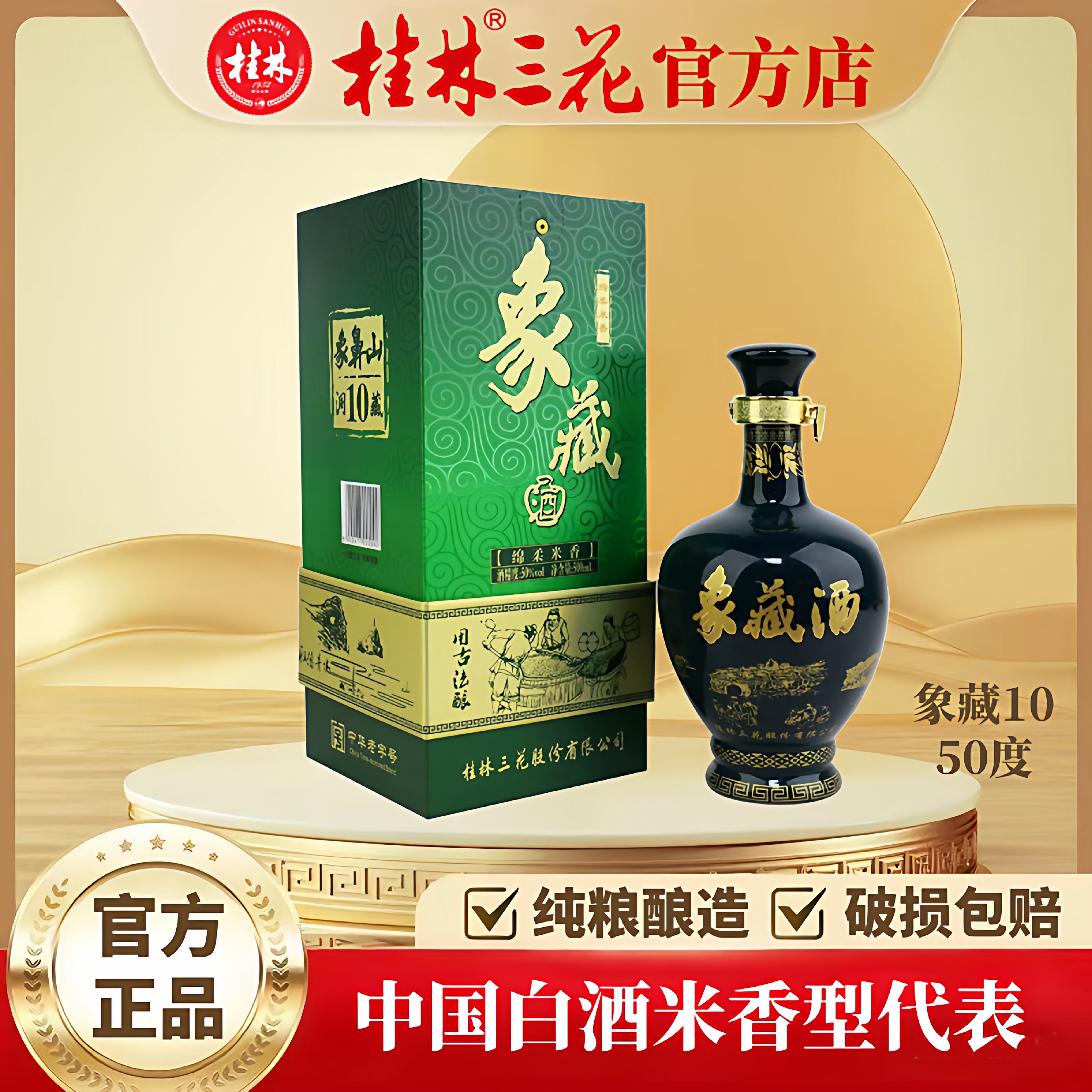 【厂家直销】桂林三花酒 象鼻山洞藏10 50度500ml 米香型白酒特产,酒类,白酒/调香白酒,淘宝优惠券,粉丝福利购,淘宝优惠卷