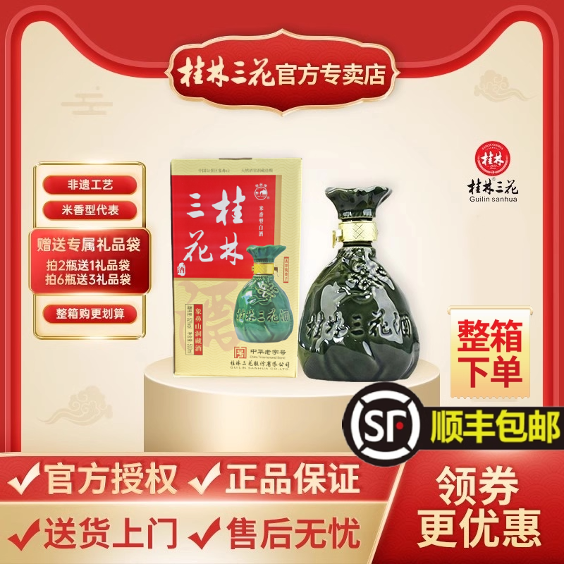 【厂家直销】桂林三花酒 象山洞藏 52度500ml 高度白酒桂林特产