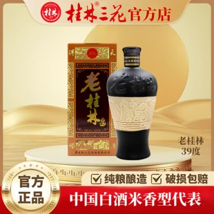 桂林三花酒 39度老桂林 陶瓶 米香型白酒 特产 500ml纯粮酒送礼
