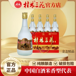 【厂家直销】桂林三花酒 磨砂瓶 52度360ml 米香型白酒 纯粮 畅饮