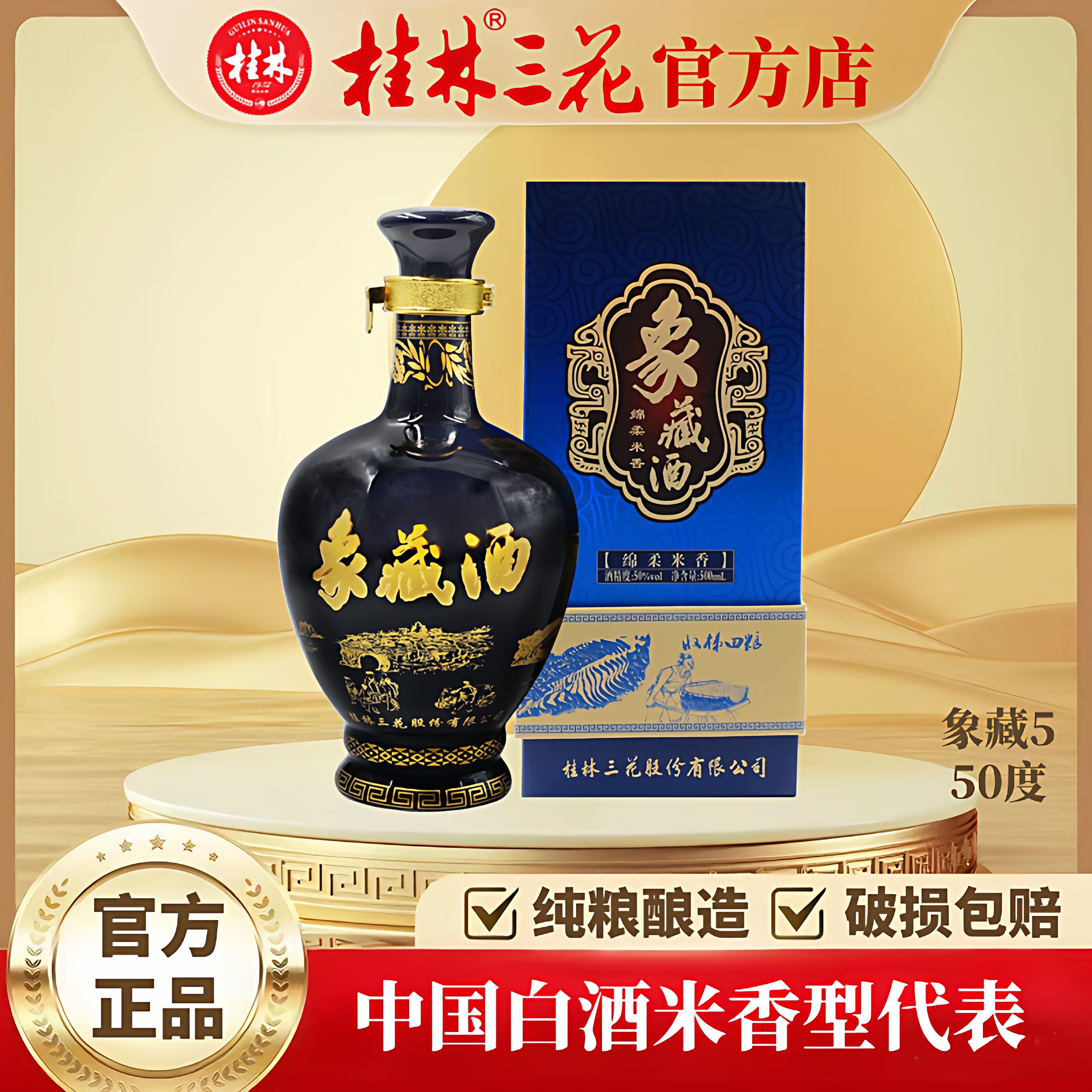 【厂家直销】桂林三花酒 象藏5 ，50度500ml 米香型白酒 桂林特产