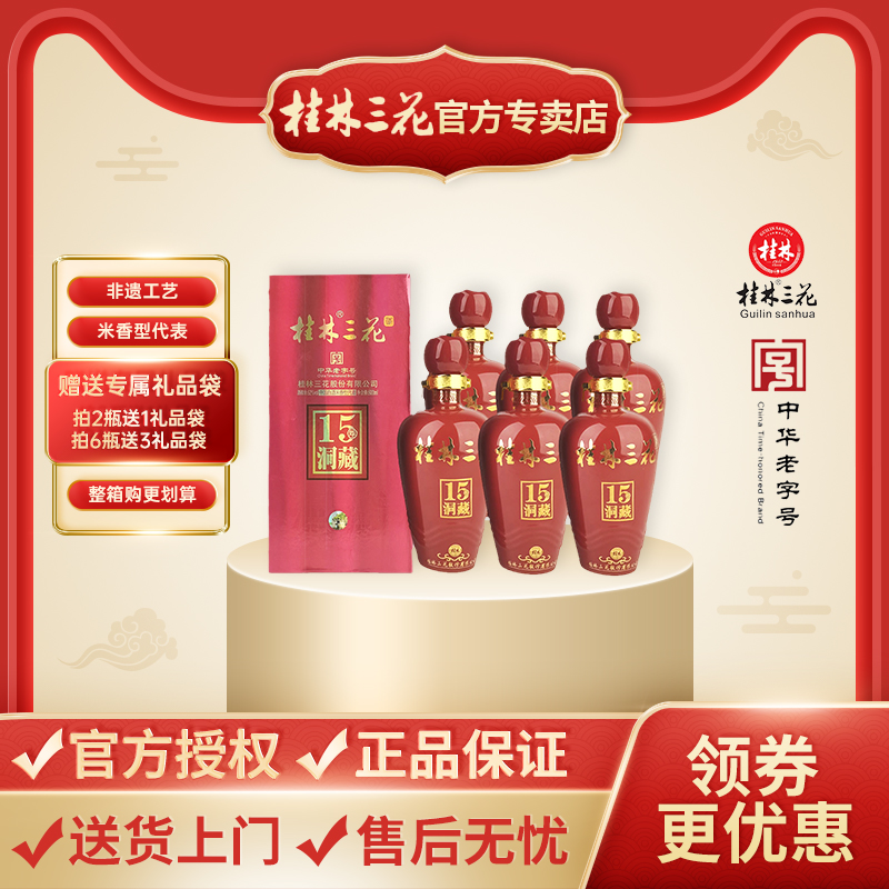 【厂家直销】桂林三花酒 洞藏15 整箱 52度500ml 米香型白酒 特产