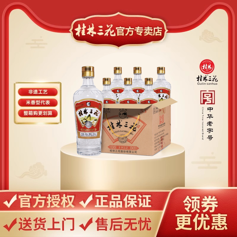 【厂家直销】桂林三花酒 金质三花 53度480ml玻瓶 米香型白酒纯粮