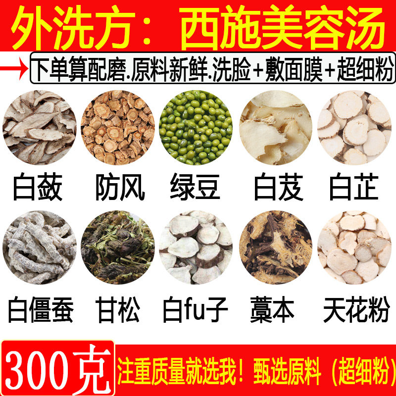 西施美容祛斑中药材黄褐斑美白