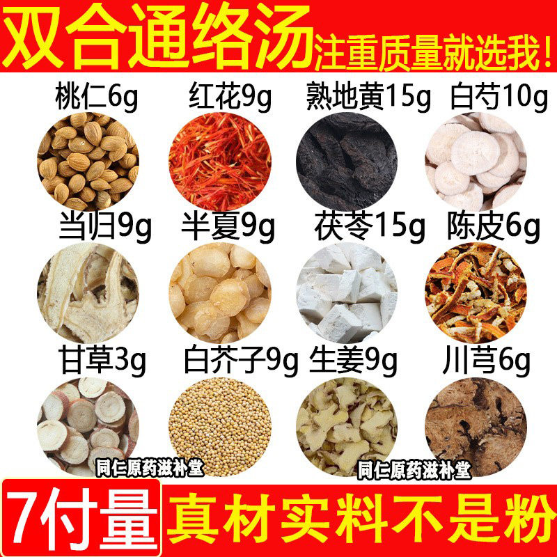 双合汤正品桃仁红花熟地黄白芍
