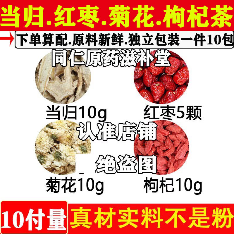 气血不足当归红枣菊花枸杞