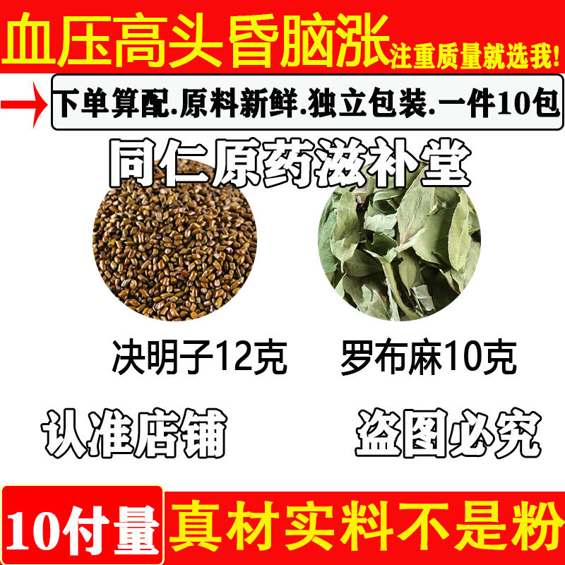 决明子12罗布麻10原决明子罗布麻