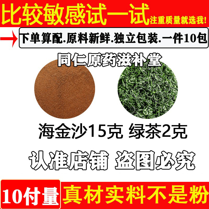 比较敏感海金沙15克绿茶2克煮水泡水10副代茶饮海金沙绿茶饮/汤