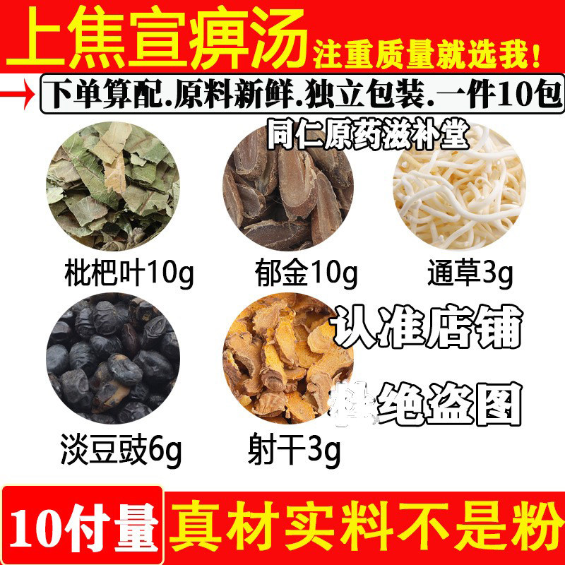 上焦宣痹汤通草射干淡豆豉批把叶