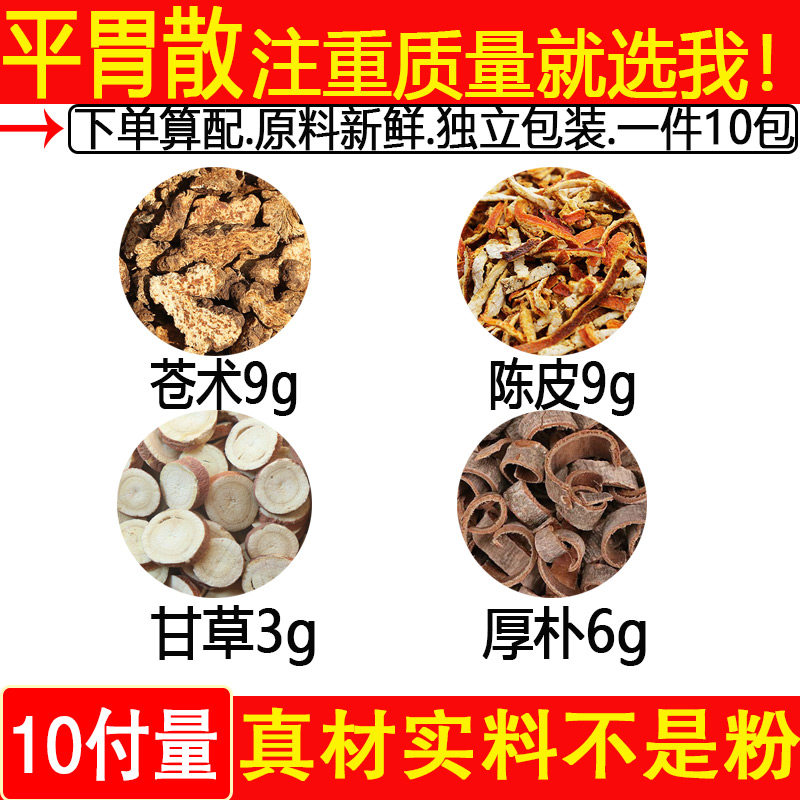 平胃散苍术9克厚朴陈皮甘草