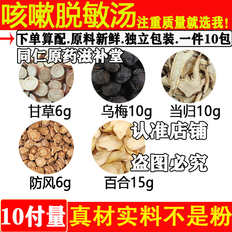 咳嗽脱敏汤中药材正品甘草6g