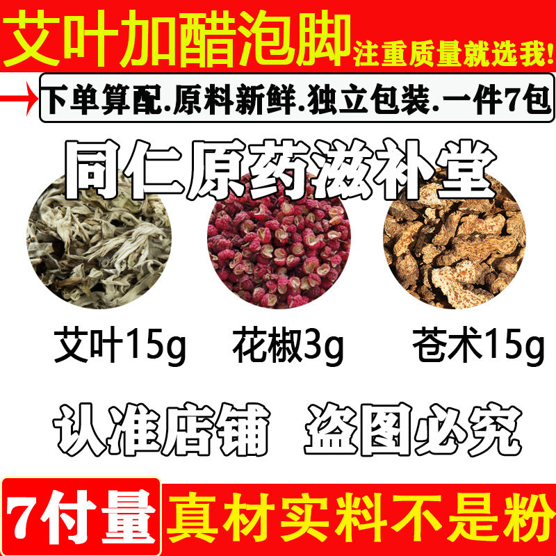 艾叶加醋泡脚中药材泡脚