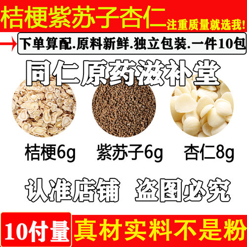 桔梗紫苏子杏仁中药材正品桔梗6