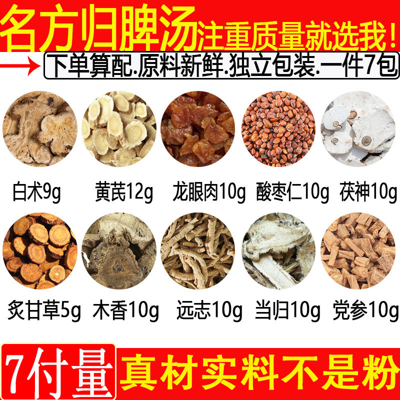 名方归脾汤白术茯神黄芪龙眼肉